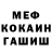 Меф мяу мяу мука Andriy Humenuk